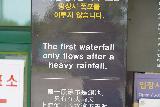 Cheonjeyeon_009_06232023 - A sign trying to reassure us that the closure of the first waterfall wasn't that big of a loss during our late June 2023 visit. However, I bet it was flowing quite well the very next day when we started to get hammered with persistent heavy rains throughout the southern part of Jeju Island