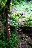 Choshigataki_093_07222023 - Signage fronting the end of the trail to the base of Choshigataki Falls
