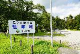 Otsujigataki_006_07212023 - Context of the sign by the unpaved Otsujigataki Waterfall car park as seen facing somewhat north