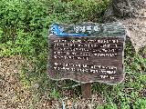 Seongye_Falls_002_iPhone_06212023 - An interpretive sign in Korean explaining some stuff about the Songye Falls