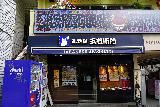 Tokyo_219_04062023 - The front facade of Japanese Spaghetti near the happening part of Harujuku District at Takeshita Street