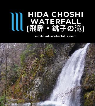 Choshi Waterfall (飛騨・銚子の滝; Hida Choshi-no-taki) is a 25m waterfall near the Hida Great Limestone Cave whose shape apparently resembles that of a sake bottle.