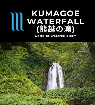 Kumagoe Waterfall (熊越の滝; Kumagoe Falls) was a hidden and obscure waterfall east of Shiretoko Pass near the Rausu Visitor Center offering a primitive hike.